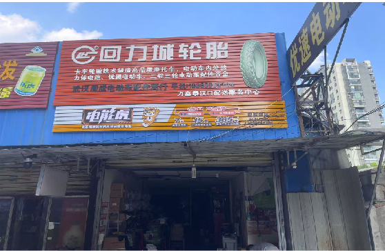 仁怀门头店招
