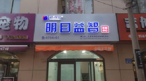 仁怀门头店招