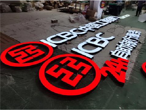 仁怀教你如何保养亚克力发光字