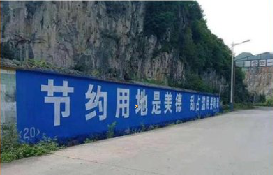 仁怀墙体广告制作中那些醒目的标语。