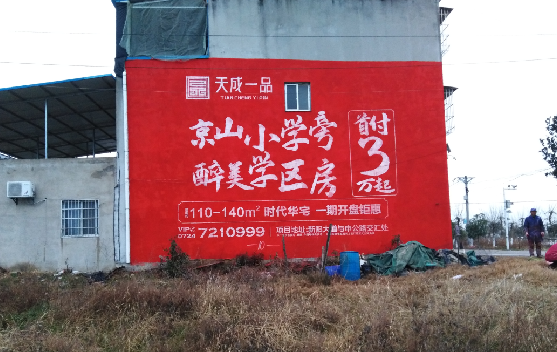 仁怀墙体彩绘宣传效果如何？