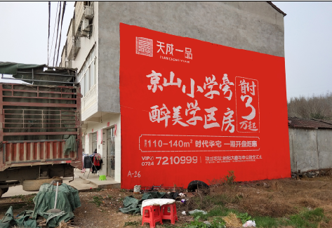 仁怀户外墙体广告的独特宣传魅力