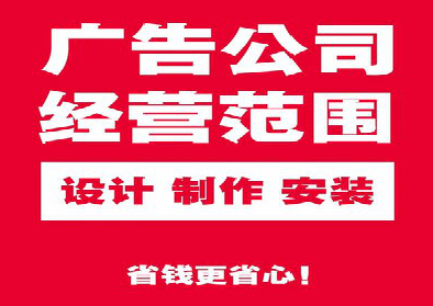 仁怀广告制作有什么技巧？